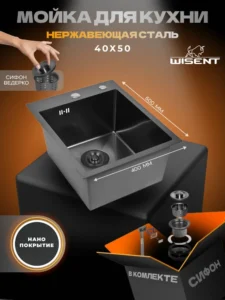 Кухонная мойка из нержавеющей стали рифленая WS34050BD WISENT (40х50 см) Нано-Графит PVD с сифоном-ведерко