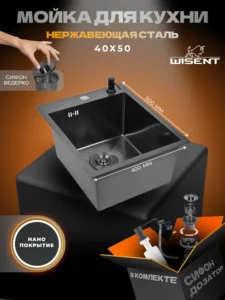 Кухонная мойка из нержавеющей стали рифленая WS34050BD WISENT (40х50 см) Нано-Графит PVD с дозатором и сифоном-ведерко
