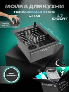 Кухонная мойка из нержавеющей стали рифленая WS34050BD WISENT (40х50 см) Нано-Графит PVD с коландером,дозатором и итальянским сифоном
