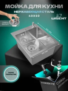 Кухонная мойка из нержавеющей стали рифленая WS34050D WISENT (40х50 см) Нано-Сатин PVD с дозатором и итальянским сифоном