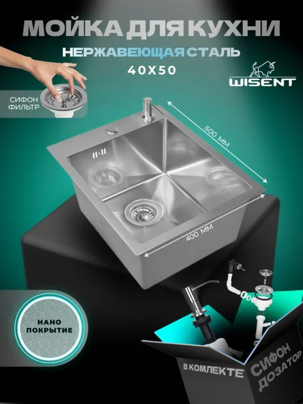 Кухонная мойка из нержавеющей стали рифленая WS34050D WISENT (40х50 см) Нано-Сатин PVD с дозатором и итальянским сифоном