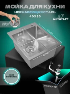 Кухонная мойка из нержавеющей стали рифленая WS34050D WISENT (40х50 см) Нано-Сатин PVD с итальянским сифоном