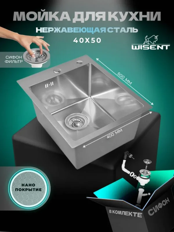 Кухонная мойка из нержавеющей стали рифленая WS34050D WISENT (40х50 см) Нано-Сатин PVD с итальянским сифоном