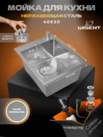 Кухонная мойка из нержавеющей стали рифленая WS34050D WISENT (40х50 см) Нано-Сатин PVD с дозатором и итальянским сифоном