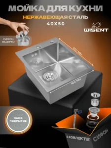 Кухонная мойка из нержавеющей стали рифленая WS34050D WISENT (40х50 см) Нано-Сатин PVD с итальянским сифоном