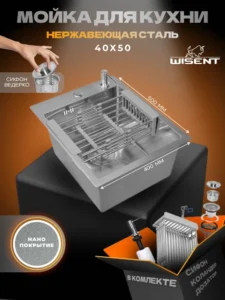 Кухонная мойка из нержавеющей стали рифленая WS34050D WISENT (40х50 см) Нано-Сатин PVD с коландером, дозатором и итальянским сифоном