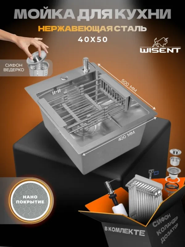 Кухонная мойка из нержавеющей стали рифленая WS34050D WISENT (40х50 см) Нано-Сатин PVD с коландером, дозатором и итальянским сифоном