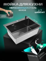 Кухонная мойка из нержавеющей стали WS36050B WISENT (60х50 см) Графит PVD с дозатором и итальянским сифоном