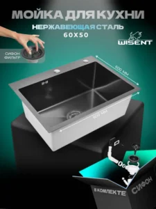Кухонная мойка из нержавеющей стали WS36050B WISENT (60х50 см) Графит PVD с итальянским сифоном