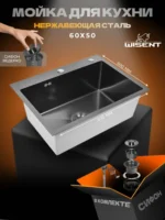 Кухонная мойка из нержавеющей стали WS36050 WISENT (60х50 см) Графит PVD с сифоном-ведерко
