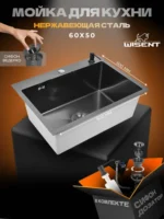 Кухонная мойка из нержавеющей стали WS36050B WISENT (60х50 см) Графит PVD с дозатором и сифоном-ведерко