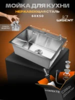 Кухонная мойка из нержавеющей стали WS36050 WISENT (60х50 см) Сатин с дозатором и сифоном-ведерко