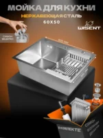 Кухонная мойка из нержавеющей стали WS36050 WISENT (60х50 см) Сатин с коландером, дозатором и сифоном-ведерко
