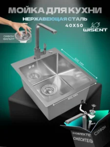 Кухонная мойка из нержавеющей стали WS34050 WISENT (40х50 см) Сатин со смесителем W4998-6 и итальянским сифоном