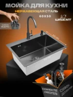 Кухонная мойка из нержавеющей стали WS36050B WISENT (60х50 см) Графит PVD со смесителем, дозатором и сифоном-ведерко