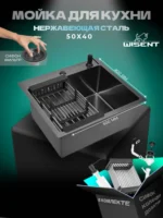 Кухонная мойка из нержавеющей стали WS35040B WISENT (50х40 см) Графит PVD с коландером, дозатором и итальянским сифоном