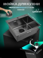 Кухонная мойка из нержавеющей стали WS35040B WISENT (50х40 см) Графит PVD с итальянским сифоном