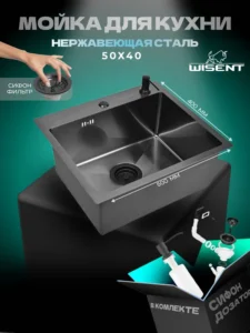 Кухонная мойка из нержавеющей стали WS35040B WISENT (50х40 см) Графит PVD с дозатором и итальянским сифоном