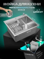 Кухонная мойка из нержавеющей стали WS35040 WISENT (50х40 см) Сатин с коландером, дозатором и итальянским сифоном