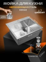Кухонная мойка из нержавеющей стали WS35040 WISENT (50х40 см) Сатин с дозатором и сифоном-ведерко