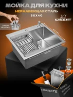 Кухонная мойка из нержавеющей стали WS35040 WISENT (50х40 см) Сатин с коландером, дозатором и сифоном-ведерко