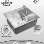 Мойка для кухни нержавеющая WISENT WS35040 W02-114 W405A