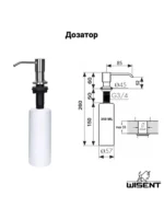 Дозатор W405A