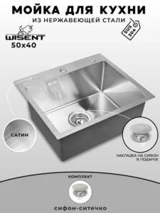 Мойка для кухни нержавеющая WISENT WS35040/WGER013