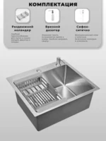 Кухонная мойка из нержавеющей стали WS35040 WISENT (50х40 см) Сатин с коландером, дозатором и сифоном с ситечком — изображение 3