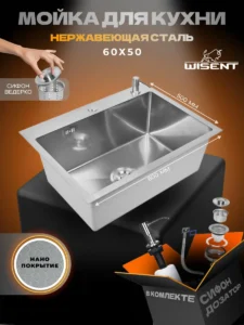 Кухонная мойка из нержавеющей стали WS36050BD WISENT (60х50 см) Нано-Сатин PVD с дозатором и сифоном-ведерко