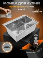 Кухонная мойка из нержавеющей стали WS36050BD WISENT (60х50 см) Нано-Сатин PVD с сифоном-ведерко