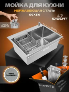 Кухонная мойка из нержавеющей стали WS36050BD WISENT (60х50 см) Нано-Сатин PVD с коландером, дозатором и сифоном-ведерко