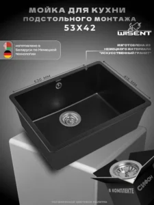 Мойка для кухни подстольного монтажа из искусственного камня WISENT MWC500-25 Антрацит (БЕЛАРУСЬ) 530*415*210 с сифоном