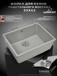 Мойка для кухни подстольного монтажа из искусственного камня WISENT MWC500-29 Грэй (БЕЛАРУСЬ) 530*415*210 с сифоном