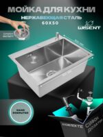 Кухонная мойка из нержавеющей стали WS36050BD WISENT (60х50 см) Нано-Сатин PVD с дозатором и итальянским сифоном