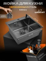 Кухонная мойка из нержавеющей стали WS35044B WISENT (50х44 см) Графит PVD с дозатором и сифоном-ведерко