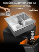 Кухонная мойка из нержавеющей стали WS35044 WISENT (50х44 см) Сатин с сифоном-ведерко