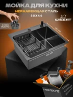 Кухонная мойка из нержавеющей стали WS35044B WISENT (50х44 см) Графит PVD с дозатором, коландером и сифоном-ведерко