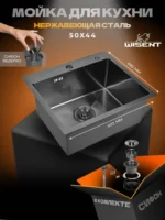 Кухонная мойка из нержавеющей стали WS35044B WISENT (50х44 см) Графит PVD с сифоном-ведерко