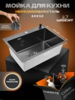 Кухонная мойка из нержавеющей стали WS36050BD WISENT (60х50 см) Нано-Графит PVD с дозатором и сифоном-ведерко