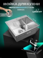 Кухонная мойка из нержавеющей стали WS35044 WISENT (50х44 см) Сатин с итальянским сифоном