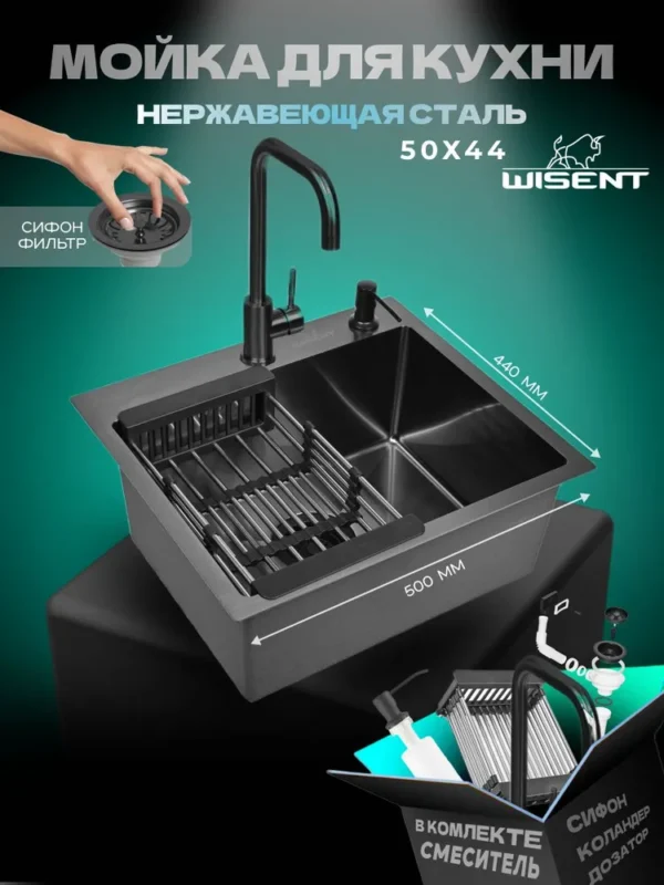 Кухонная мойка из нержавеющей стали WS35044B WISENT (50х44 см) Графит PVD со смесителем W4998-4-U, коландером, дозатором и итальянским сифоном