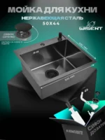 Кухонная мойка из нержавеющей стали WS35044B WISENT (50х44 см) Графит PVD с дозатором и итальянским сифоном