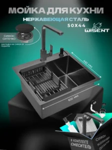 Кухонная мойка из нержавеющей стали WS35044B WISENT (50х44 см) Графит PVD со смесителем WP49-098-6-U, коландером, дозатором и итальянским сифоном