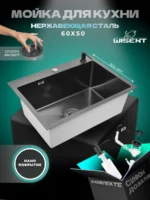 Кухонная мойка из нержавеющей стали WS36050BD WISENT (60х50 см) Нано-Графит PVD с дозатором и итальянским сифоном