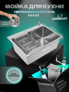 Кухонная мойка из нержавеющей стали WS36050BD WISENT (60х50 см) Нано-Сатин PVD с коландером, дозатором и итальянским сифоном