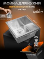 Кухонная мойка из нержавеющей стали WS34444 WISENT (44х44 см) Сатин с сифоном-ведерко