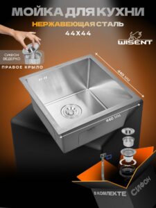 Кухонная мойка из нержавеющей стали WS34444 WISENT (44х44 см) Сатин с сифоном-ведерко