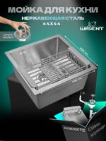 Кухонная мойка из нержавеющей стали WS34444 WISENT (44х44 см) Сатин с коландером и итальянским сифоном