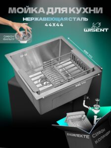 Кухонная мойка из нержавеющей стали WS34444 WISENT (44х44 см) Сатин с коландером и итальянским сифоном